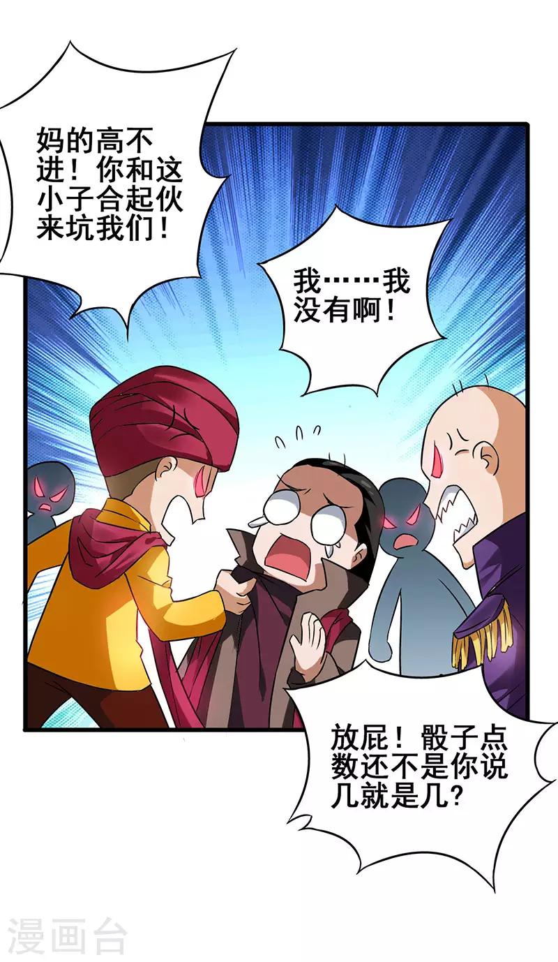 第32话 说我出老千？4