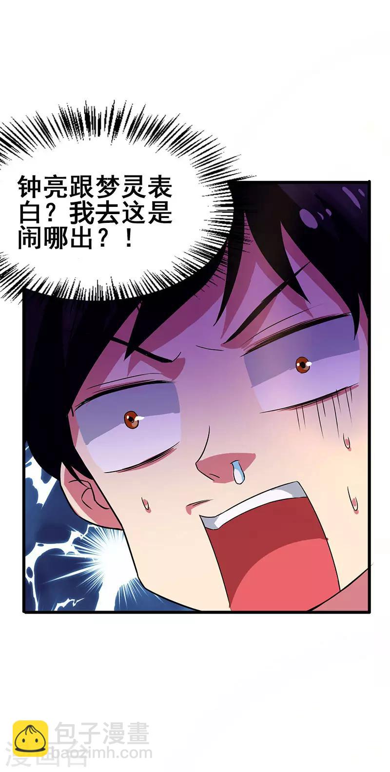 第62话 来自班花的表白15