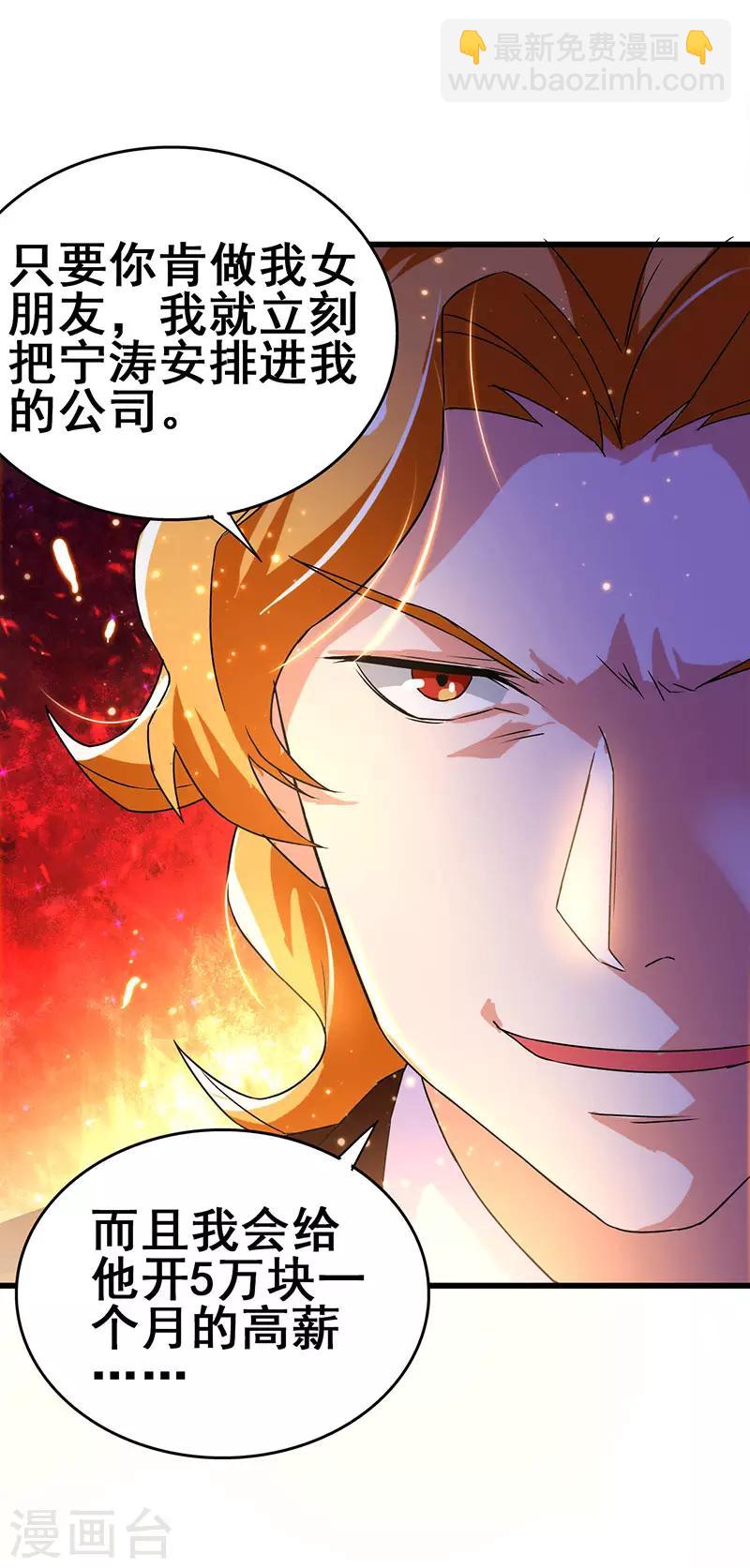 第62话 来自班花的表白19