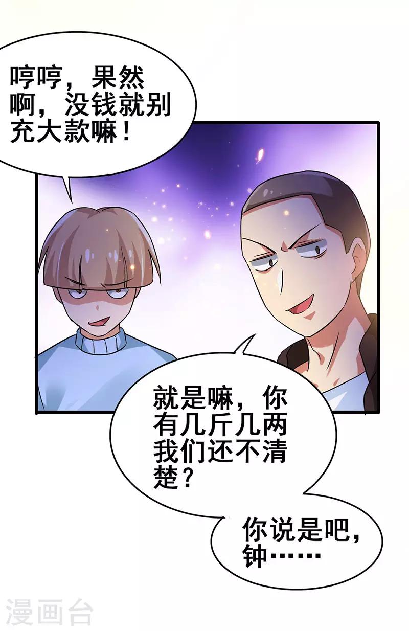 第62话 来自班花的表白3