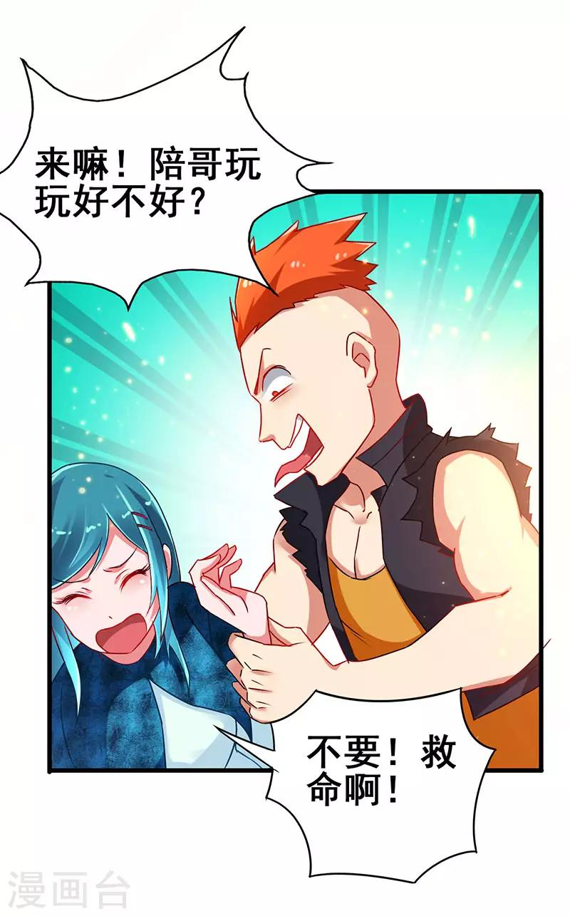 第66话 我看你是活腻了16