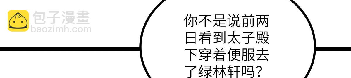 013 太子是断袖？！59
