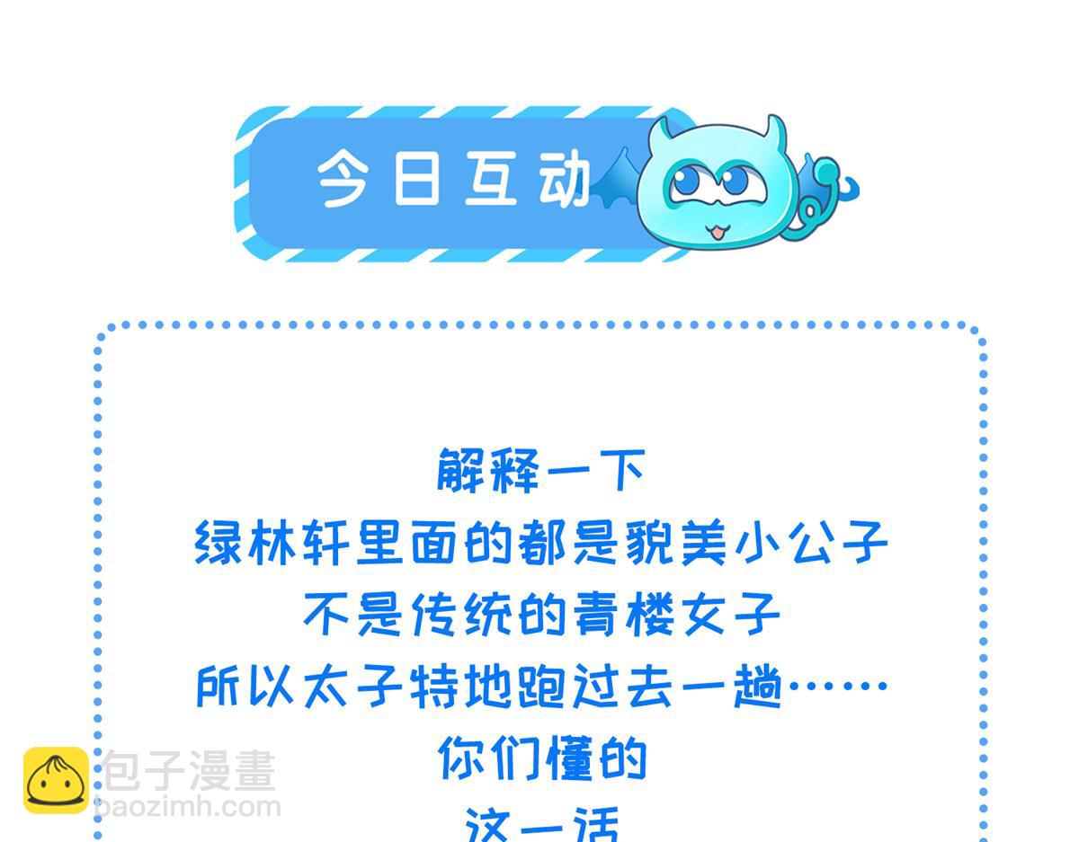 013 太子是断袖？！96