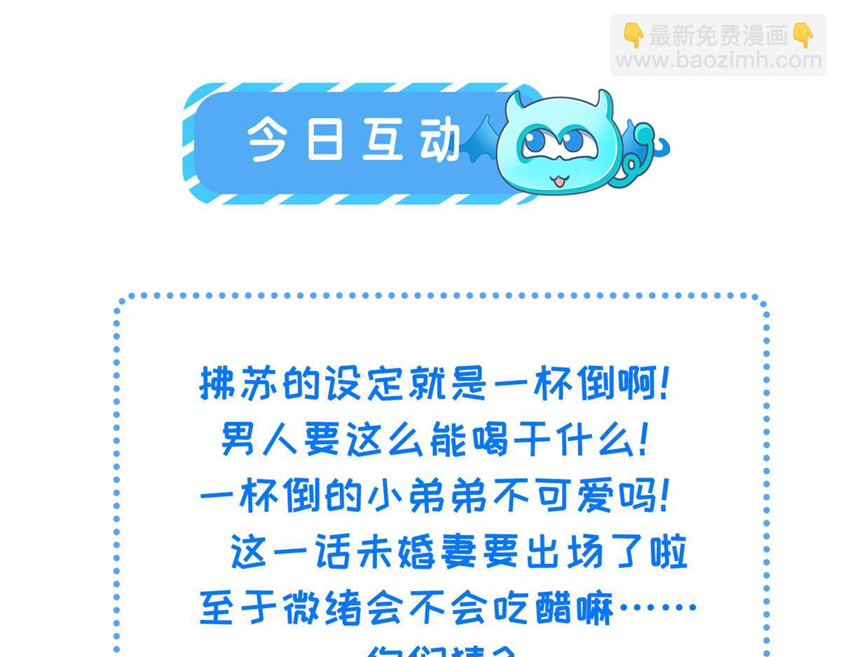 026 拂苏的未婚妻？！74