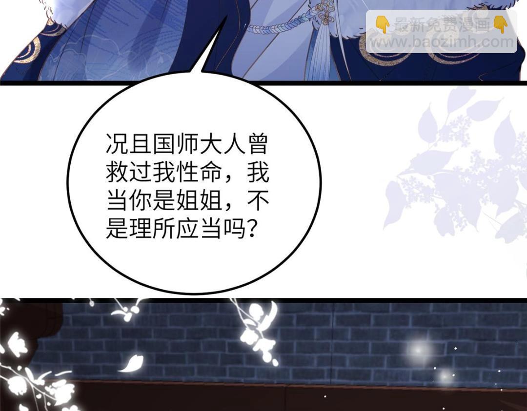 045 我不会再缠着大人55