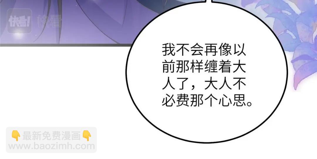 045 我不会再缠着大人80