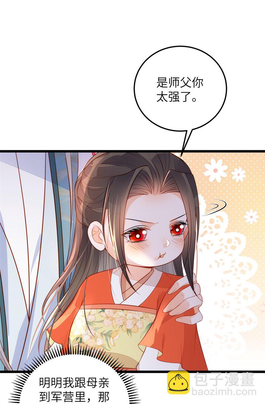 075 微绪要保护师父14