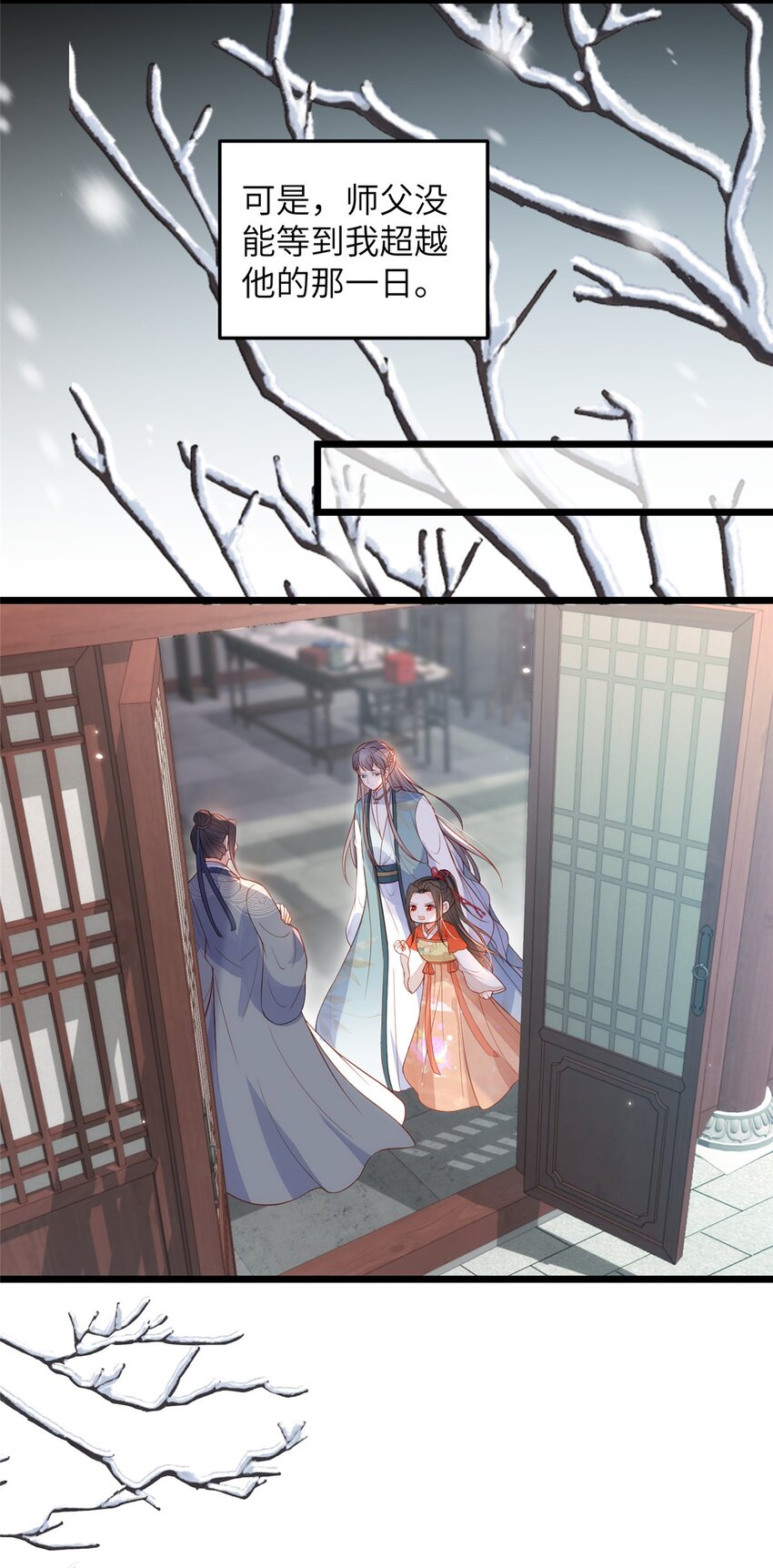075 微绪要保护师父18