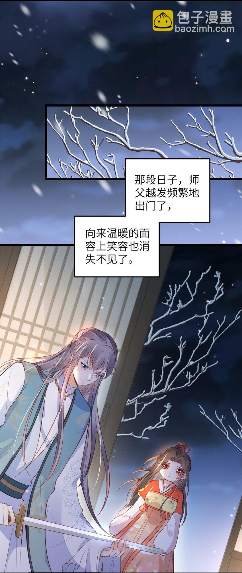 075 微绪要保护师父22