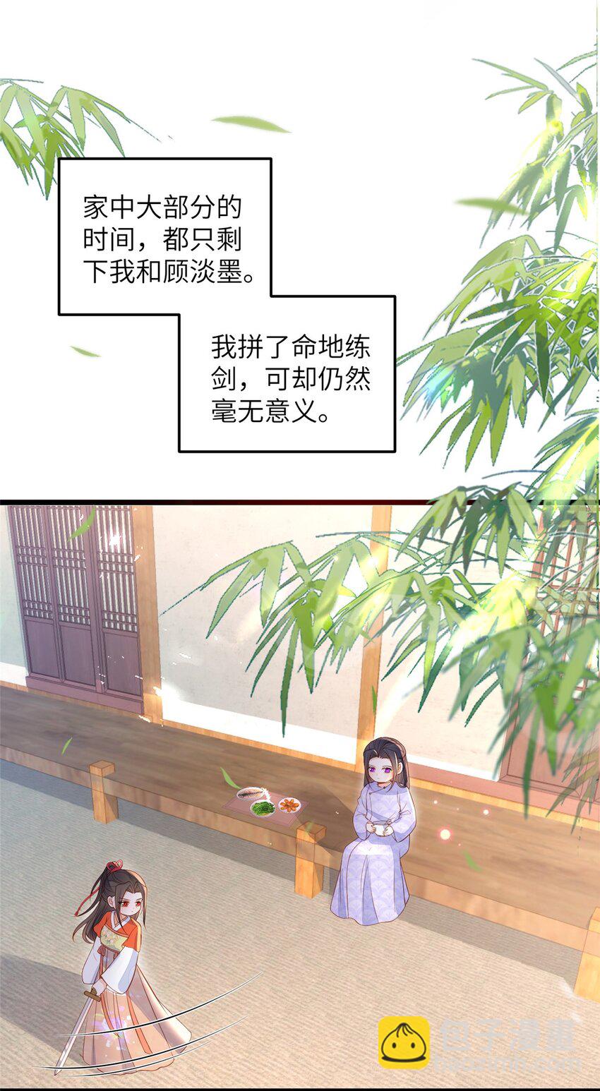 075 微绪要保护师父24