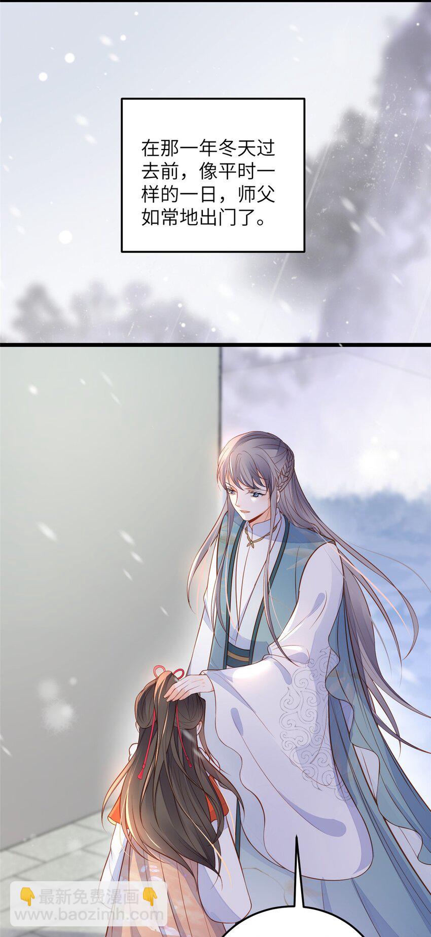 075 微绪要保护师父25