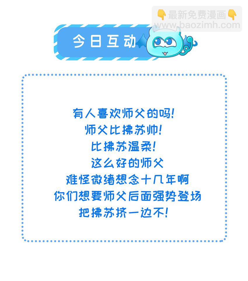075 微绪要保护师父33