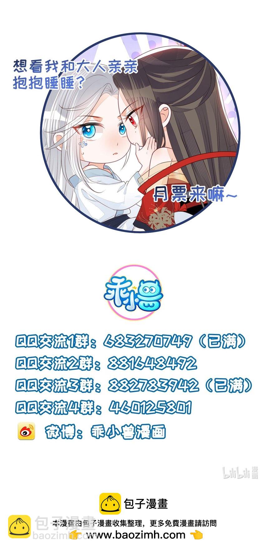 075 微绪要保护师父34