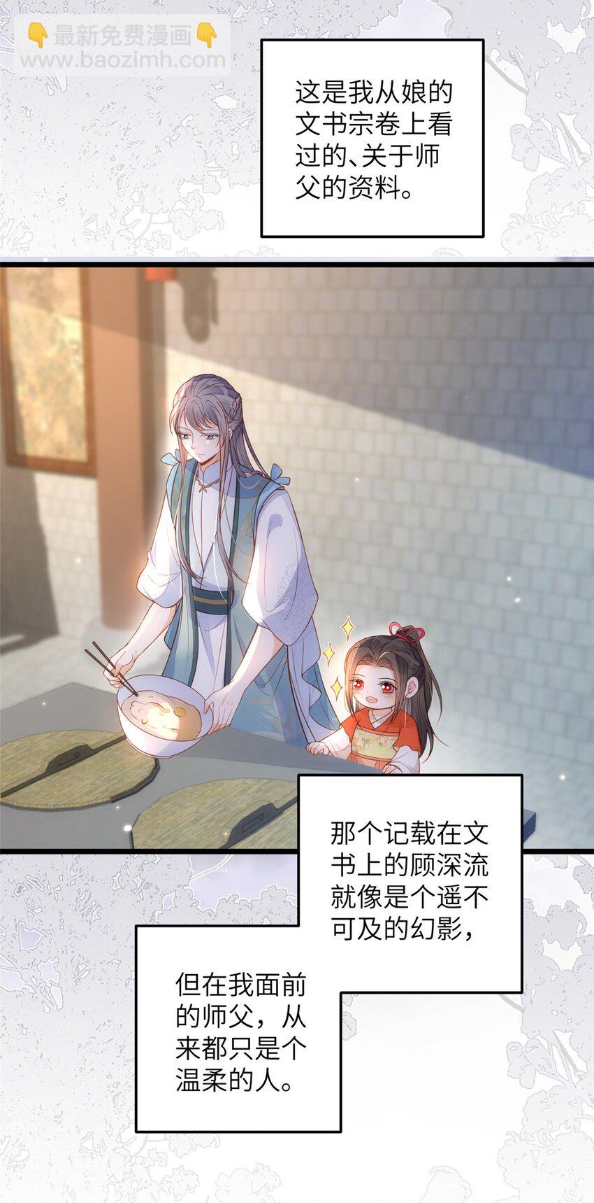 075 微绪要保护师父4