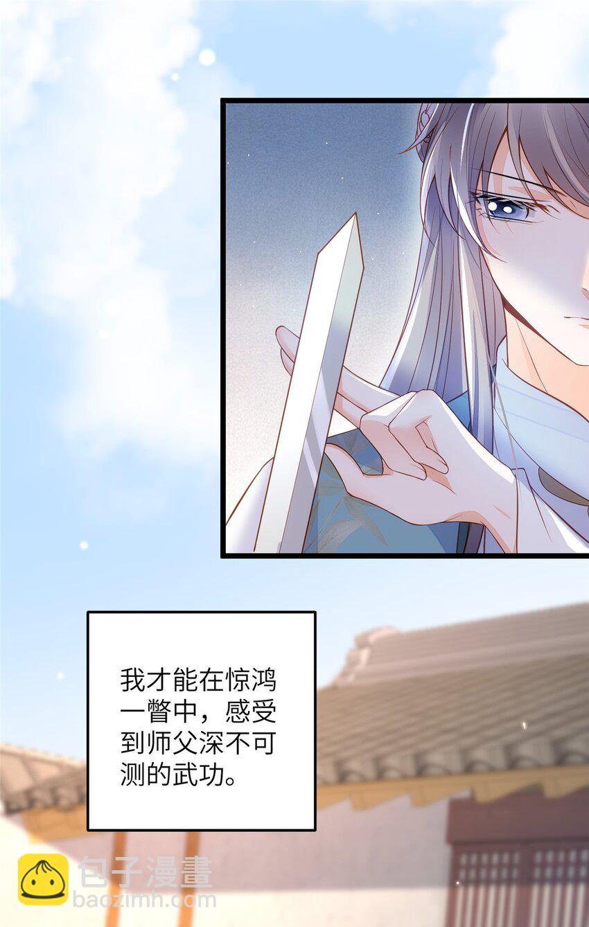 075 微绪要保护师父8