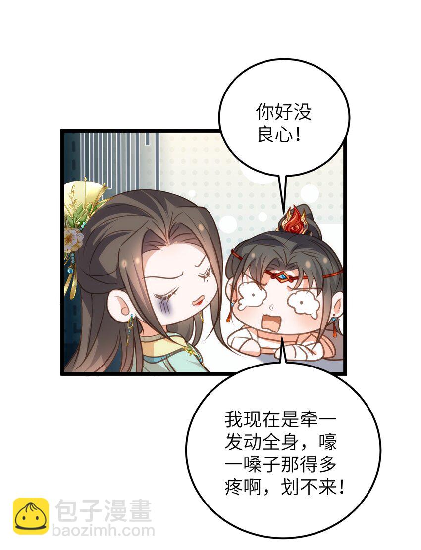 106 国师给小鲛煮奶8