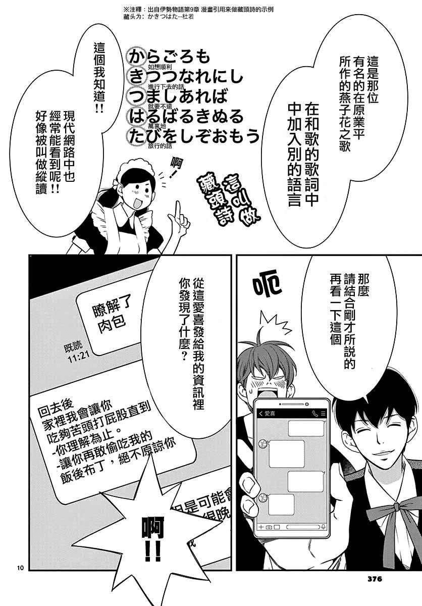 第1话10