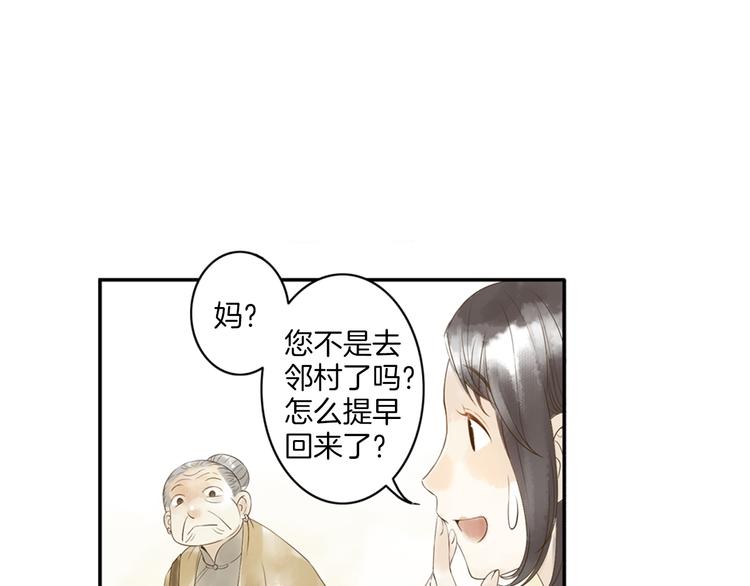第1话 她是天煞孤星？！105