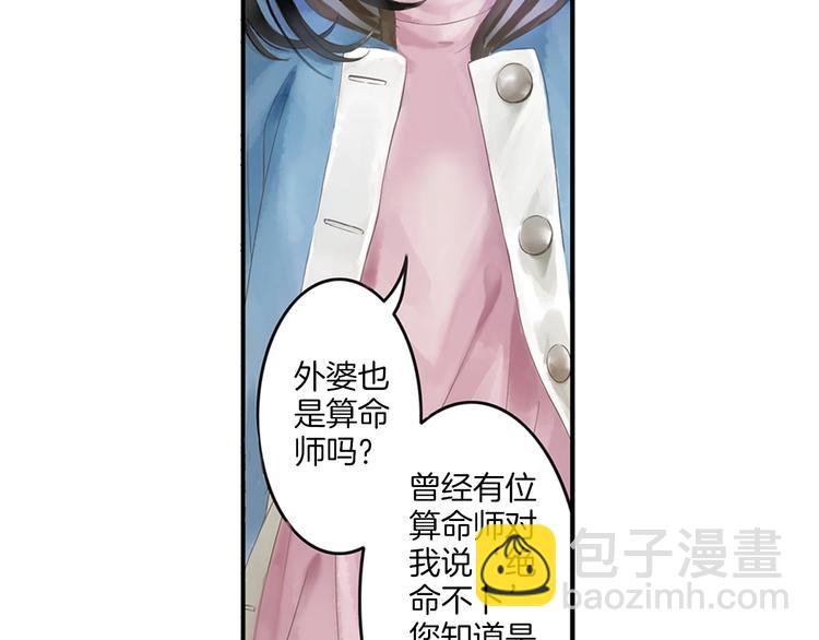 第1话 她是天煞孤星？！120