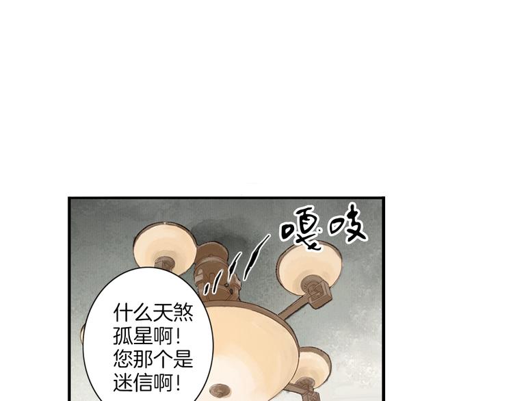 第1话 她是天煞孤星？！136