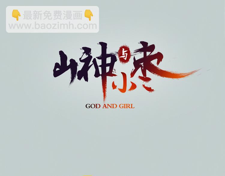 第1话 她是天煞孤星？！2