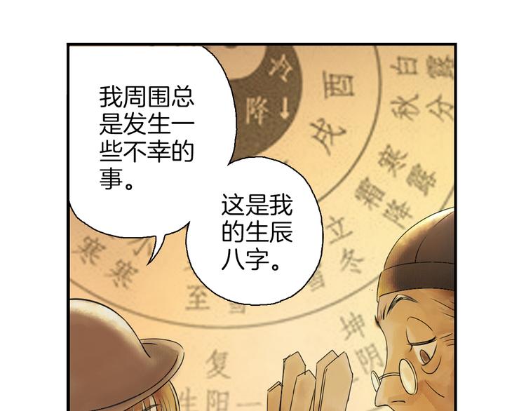 第1话 她是天煞孤星？！39
