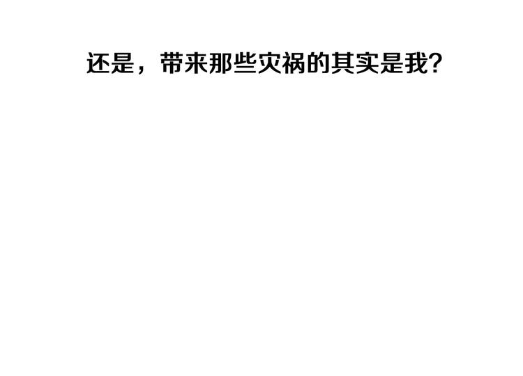 第1话 她是天煞孤星？！81
