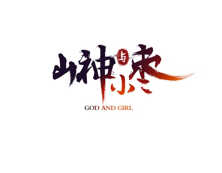第16话 代嫁2
