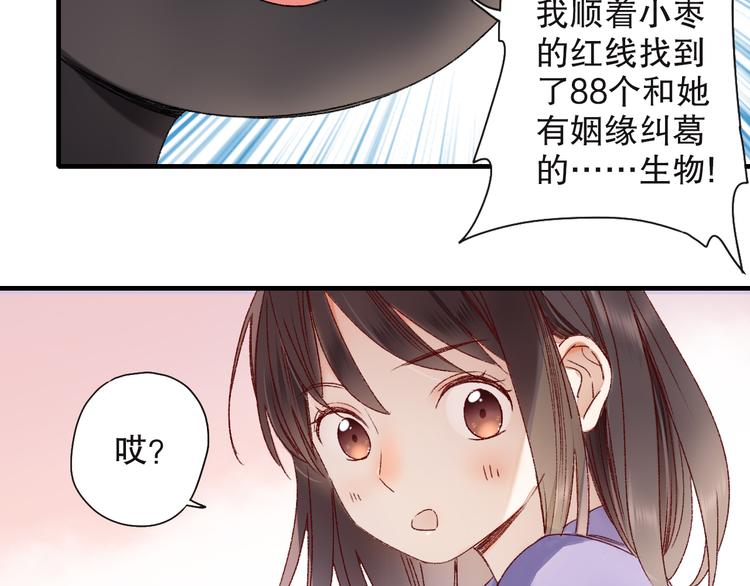 第62话 小枣的88根红线62