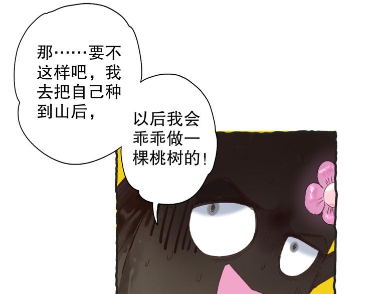 第62话 小枣的88根红线87