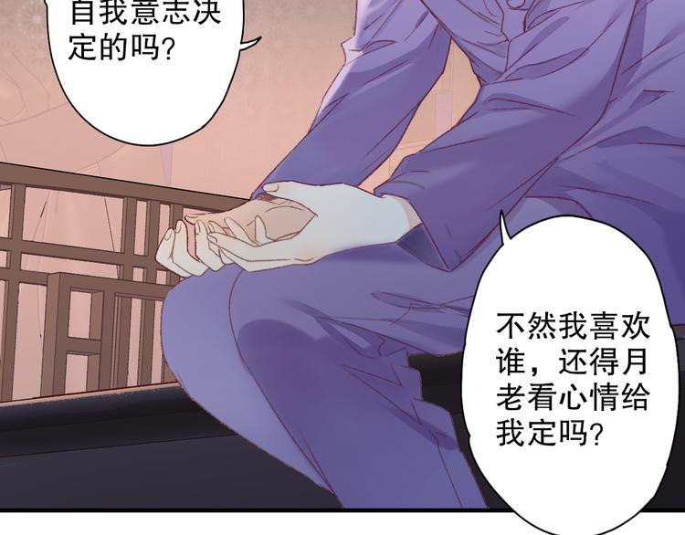 第62话 小枣的88根红线91