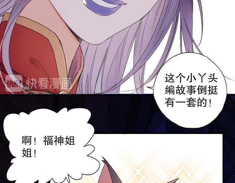 第65话 福神和山神的因果36