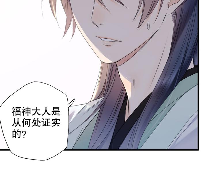 第65话 福神和山神的因果43