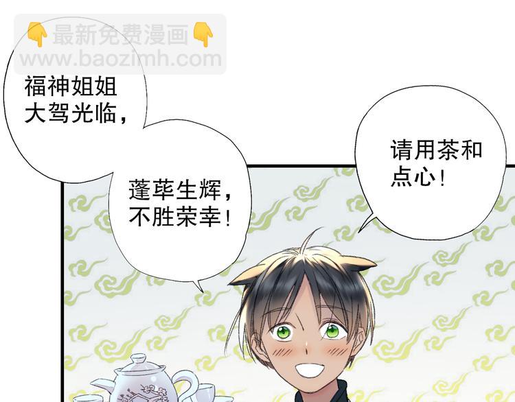 第65话 福神和山神的因果57