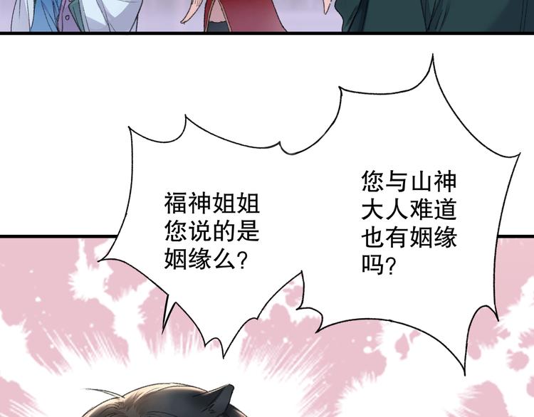 第65话 福神和山神的因果96