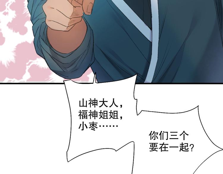 第65话 福神和山神的因果98