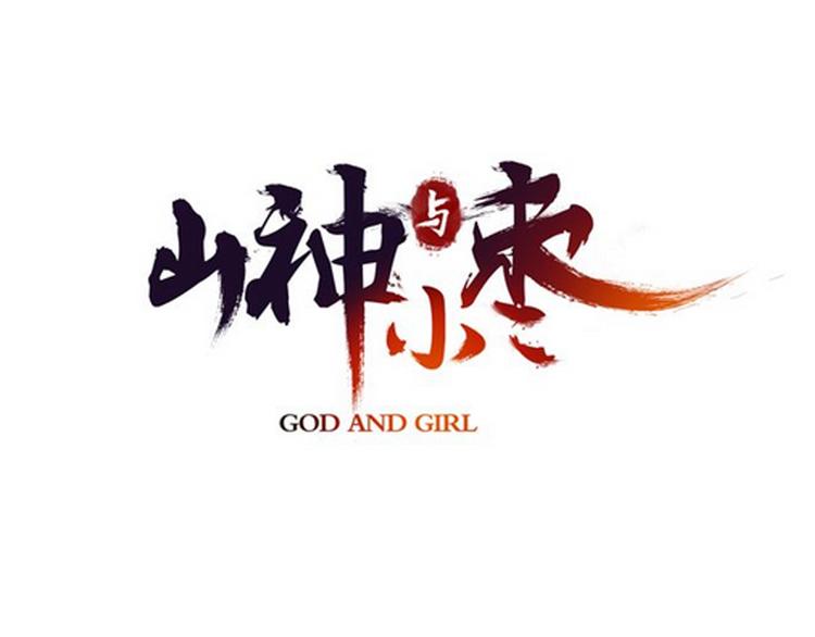 第79回 被爱的感觉5