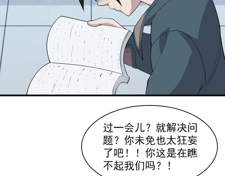 第37话 是敌是友？7