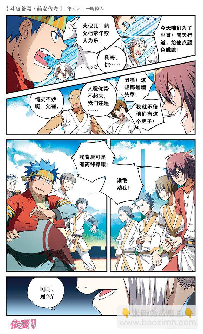 【第九话】一鸣惊人12