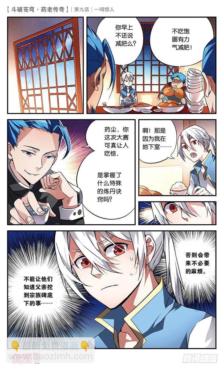 【第九话】一鸣惊人22