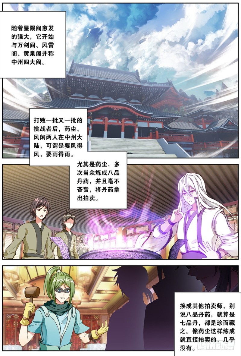 【第一百五十话】无敌药尊（下）0