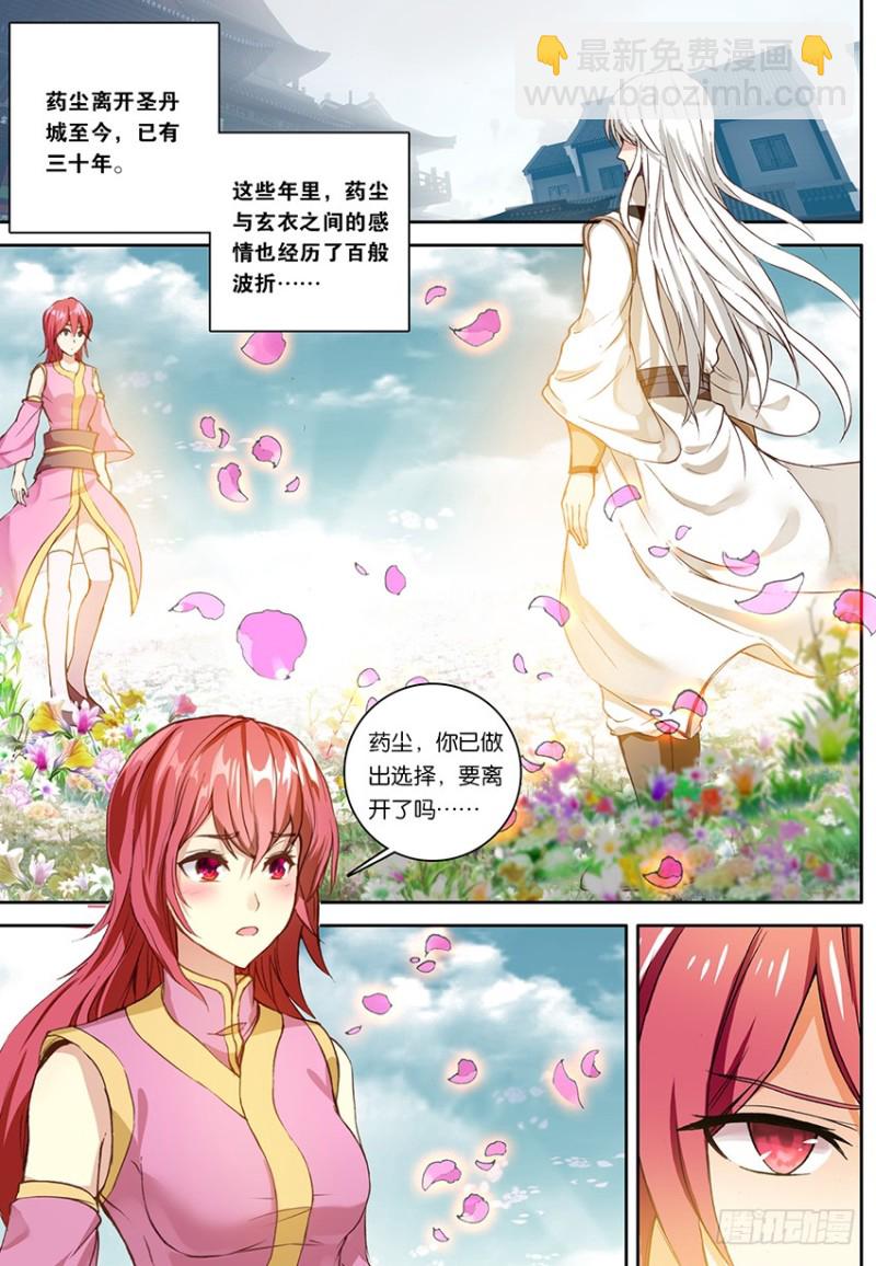 【第一百五十话】无敌药尊（下）1