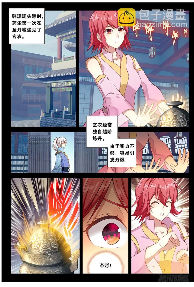 【第一百五十话】无敌药尊（下）2