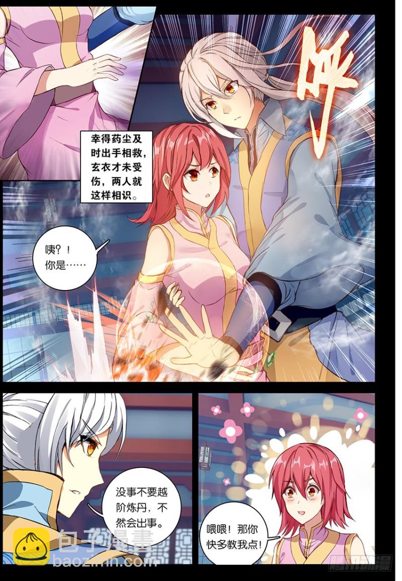 【第一百五十话】无敌药尊（下）3