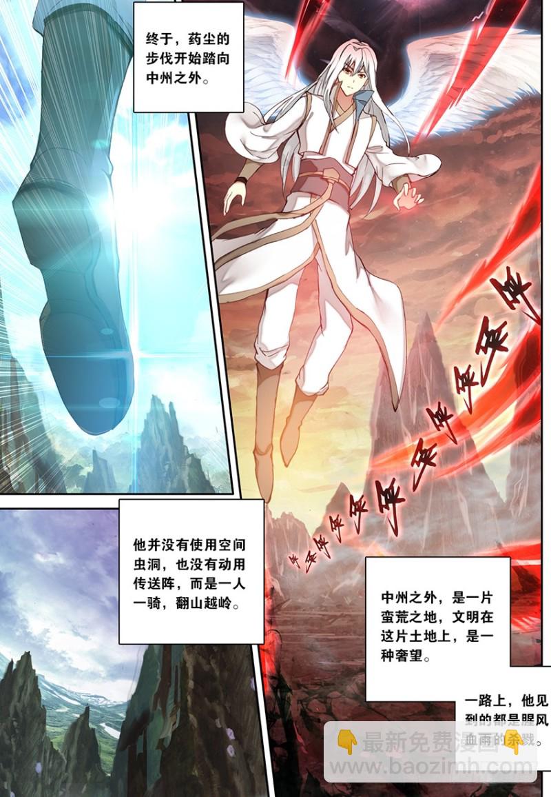 【第一百五十话】无敌药尊（下）7
