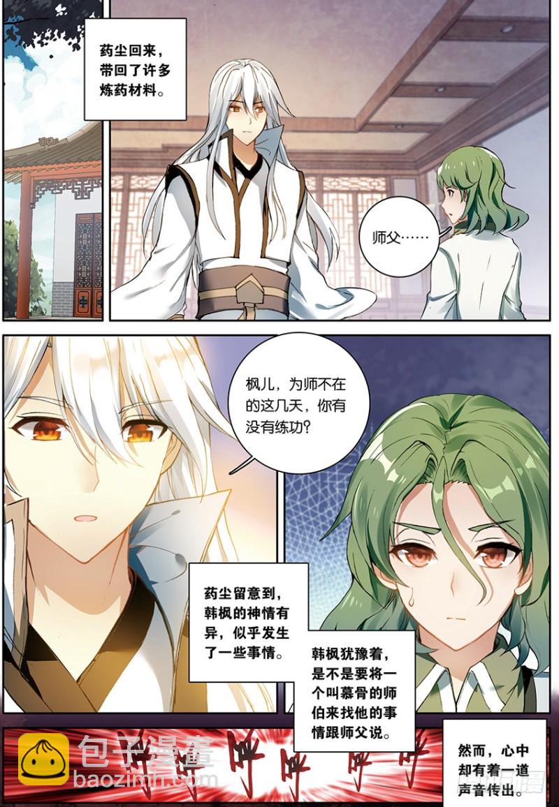 【第一百五十四话】天生逆骨（上）1
