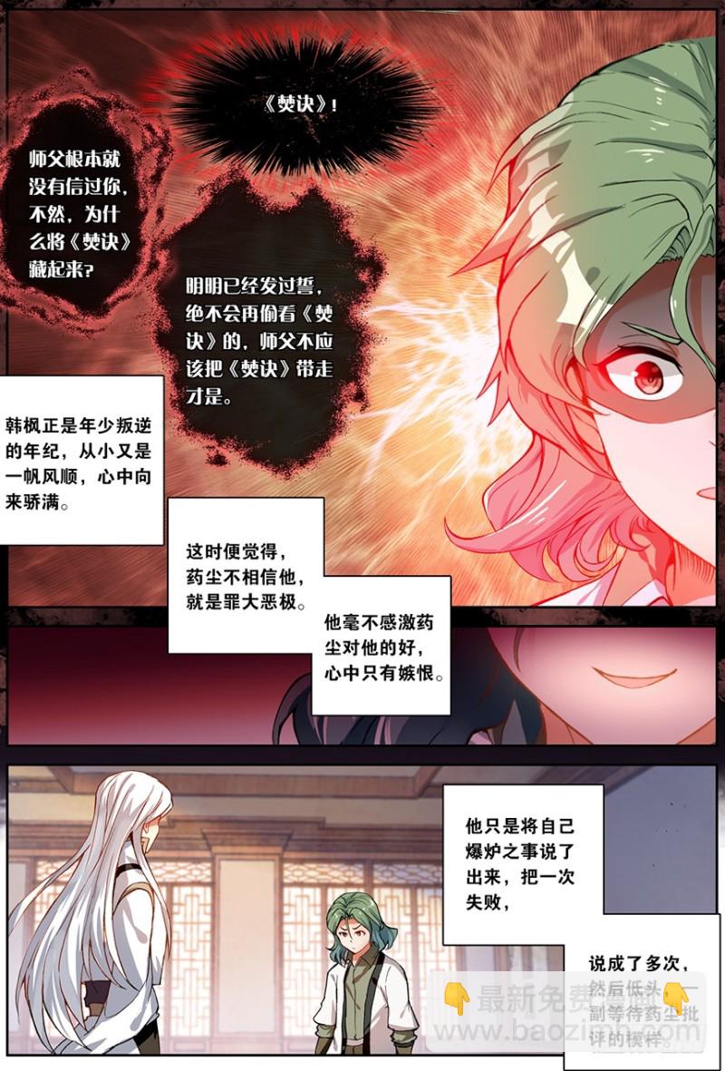【第一百五十四话】天生逆骨（上）2