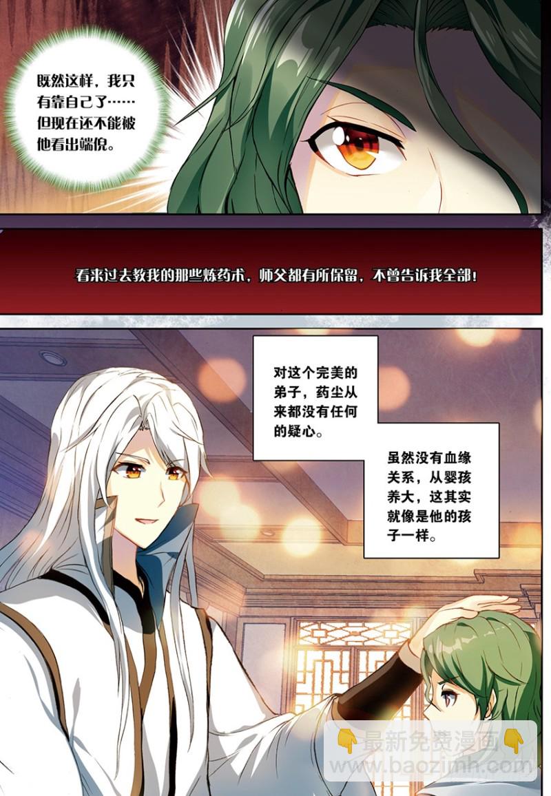 【第一百五十四话】天生逆骨（上）5