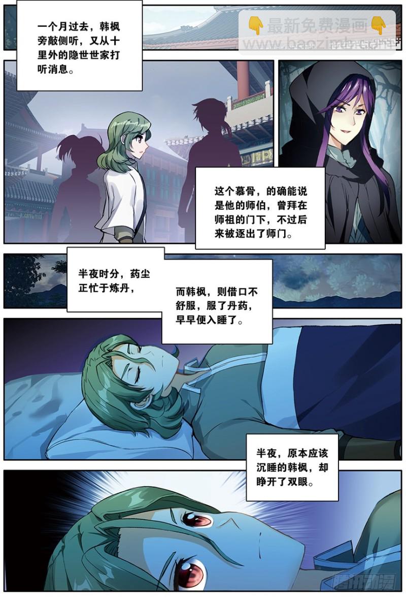 【第一百五十四话】天生逆骨（上）6