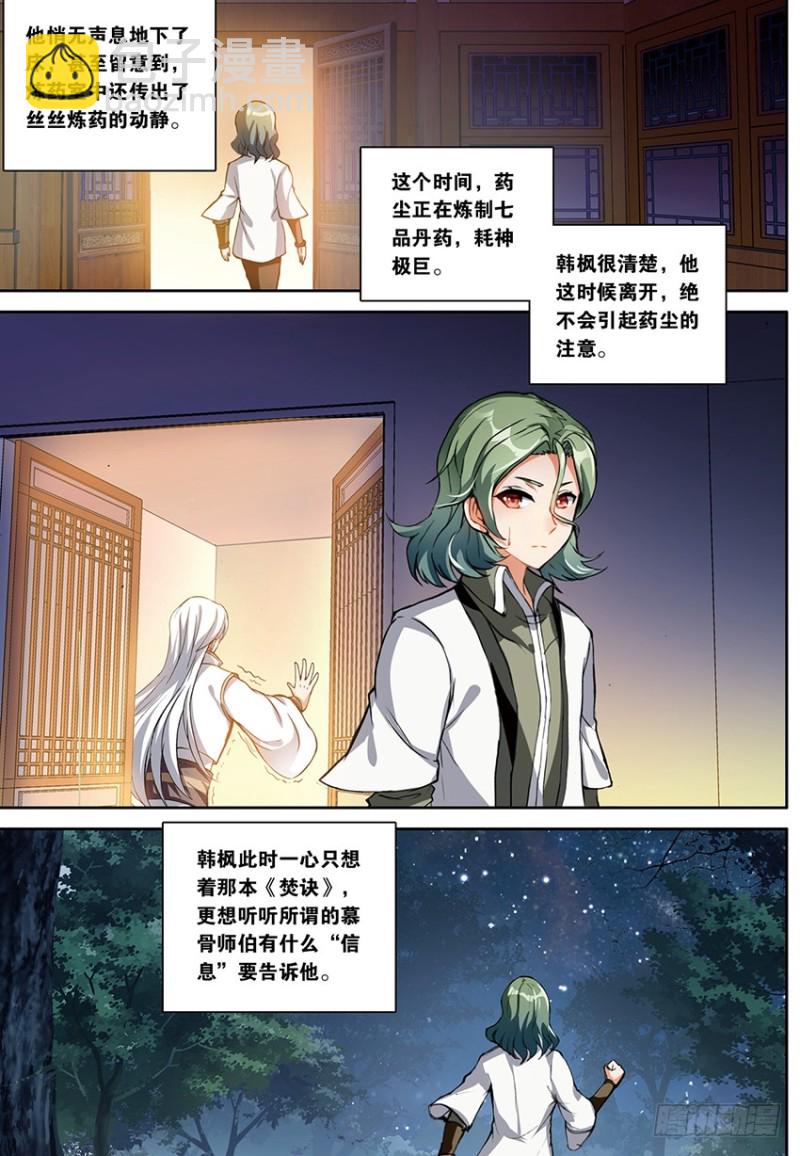 【第一百五十四话】天生逆骨（上）7